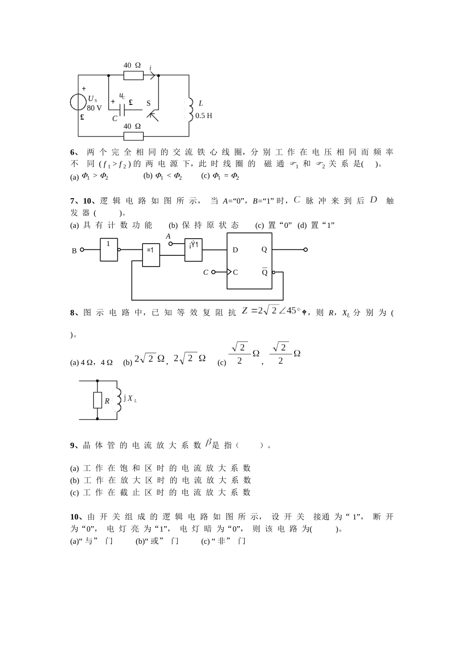 电工电子技术期末试题_第2页