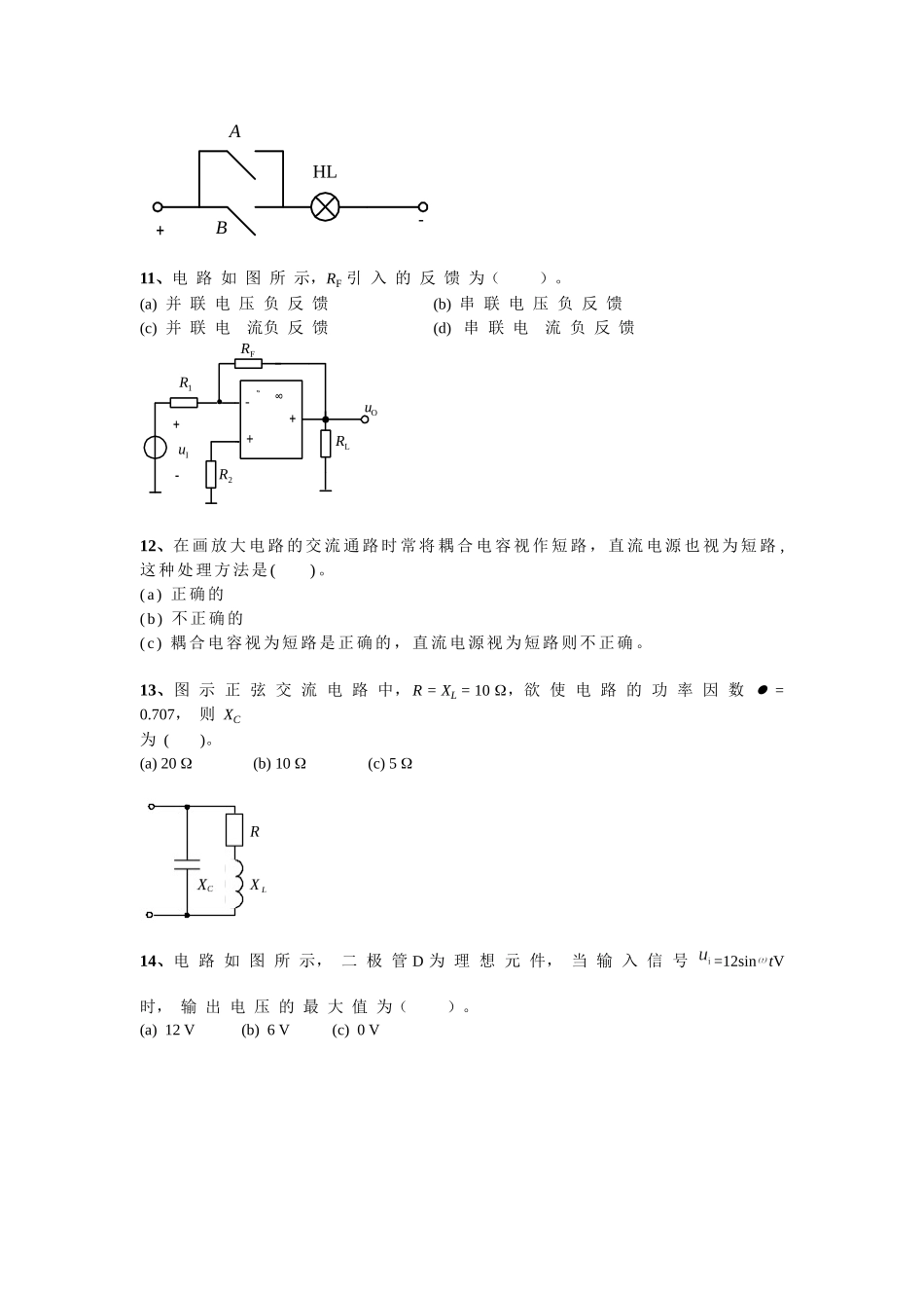 电工电子技术期末试题_第3页