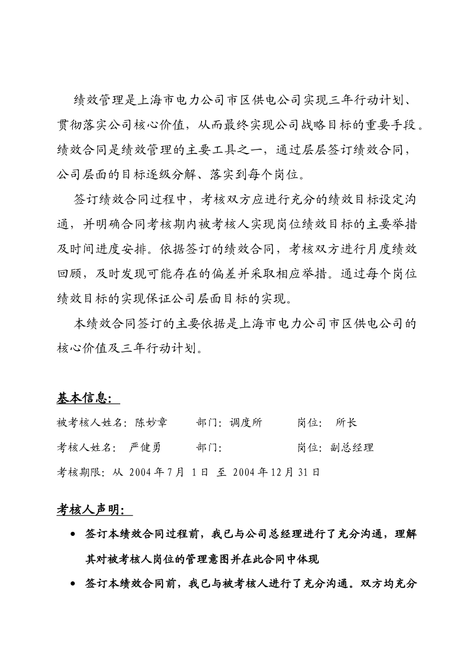 上海市电力公司市区供电公司绩效合同_第2页