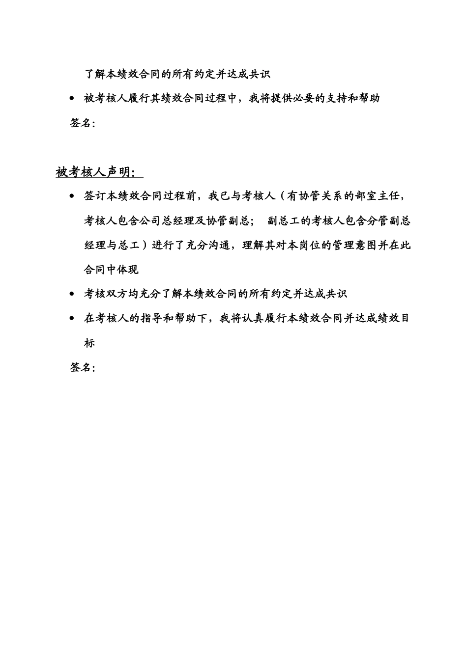 上海市电力公司市区供电公司绩效合同_第3页