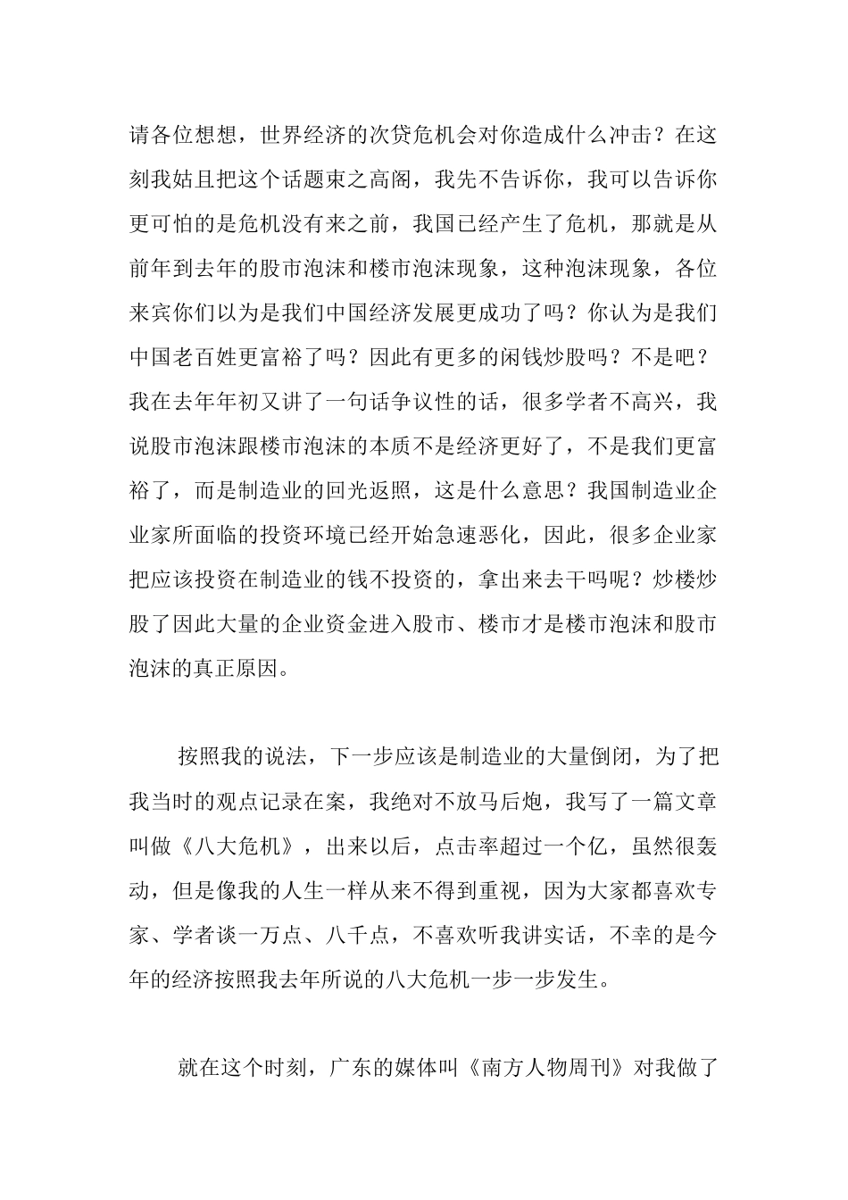 郎咸平--金融风暴下的中国危机_第1页