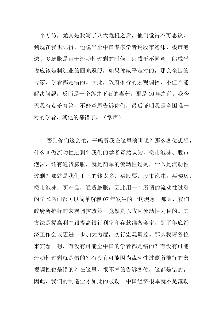 郎咸平--金融风暴下的中国危机_第2页