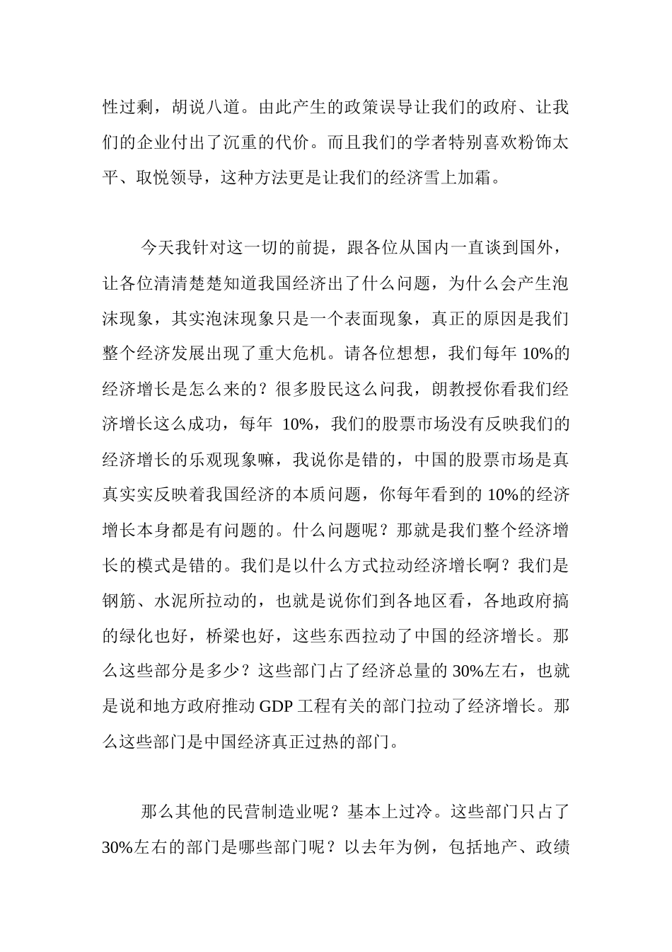 郎咸平--金融风暴下的中国危机_第3页