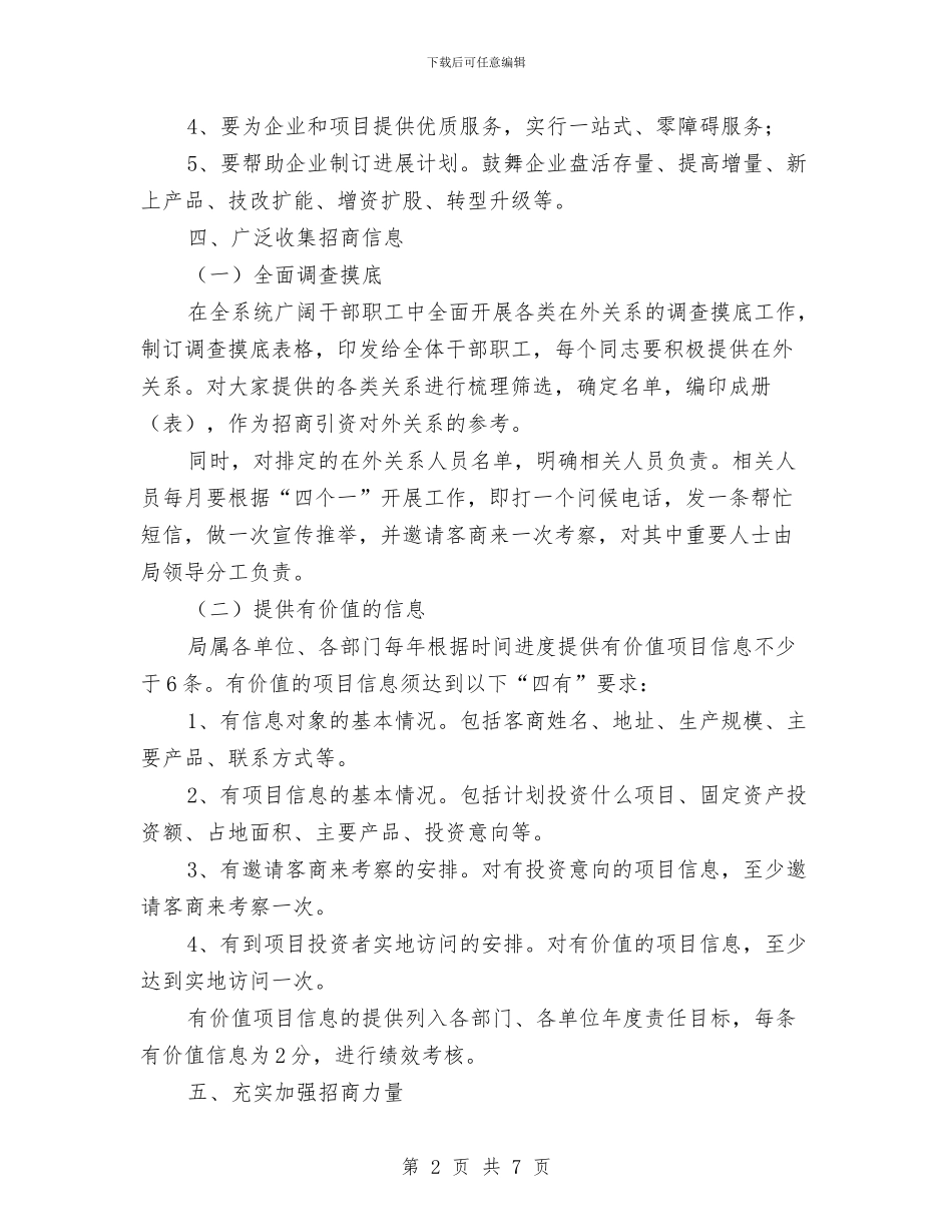 林业局完善招商引资工作意见与林业局宣传工作报告汇编_第2页