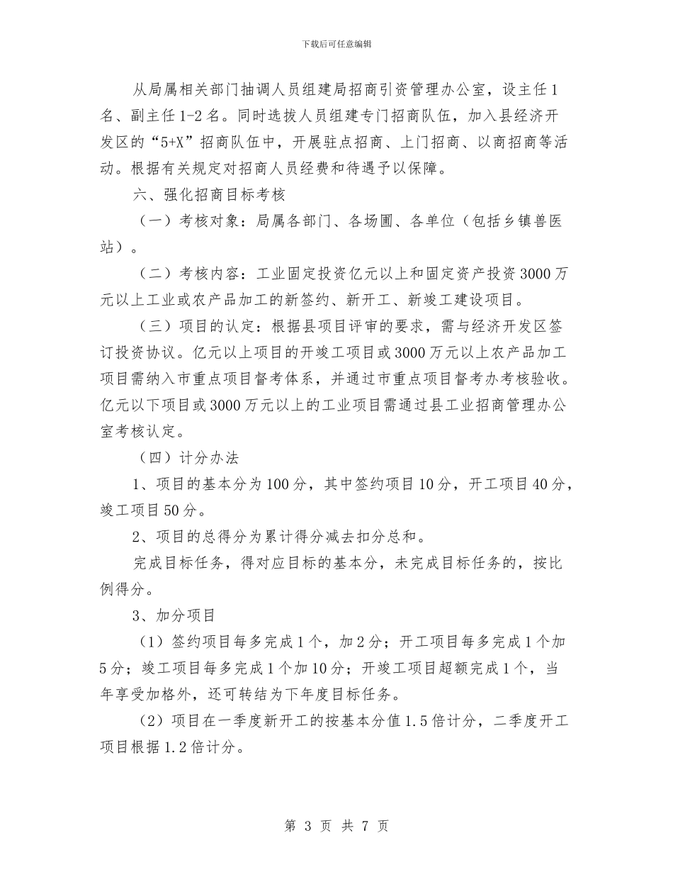 林业局完善招商引资工作意见与林业局宣传工作报告汇编_第3页