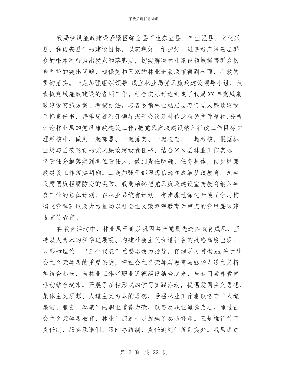 林业局工作总结与工作计划与林业局工作总结及工作计划汇编_第2页