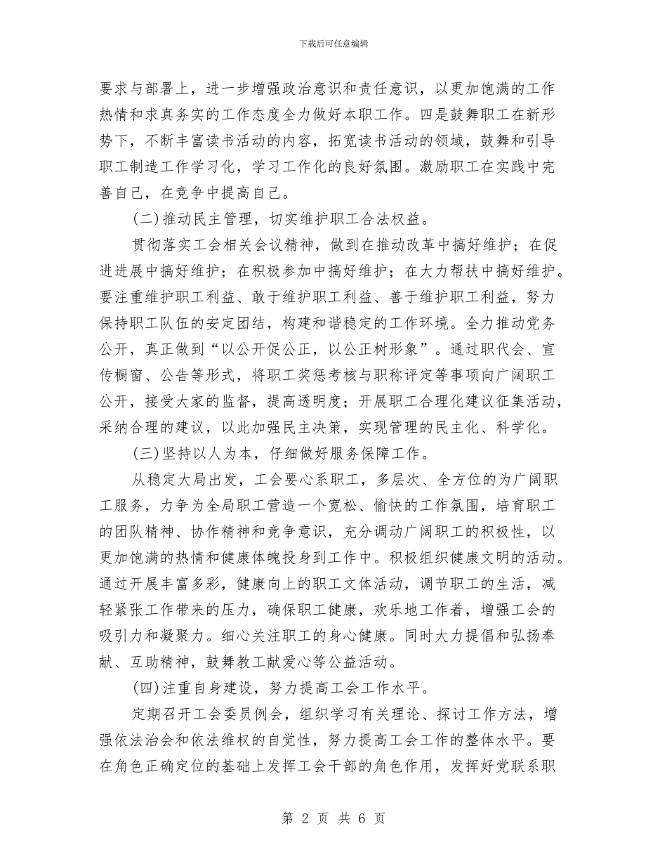 林业局工会工作计划与林业局政法工作计划范文汇编_第2页