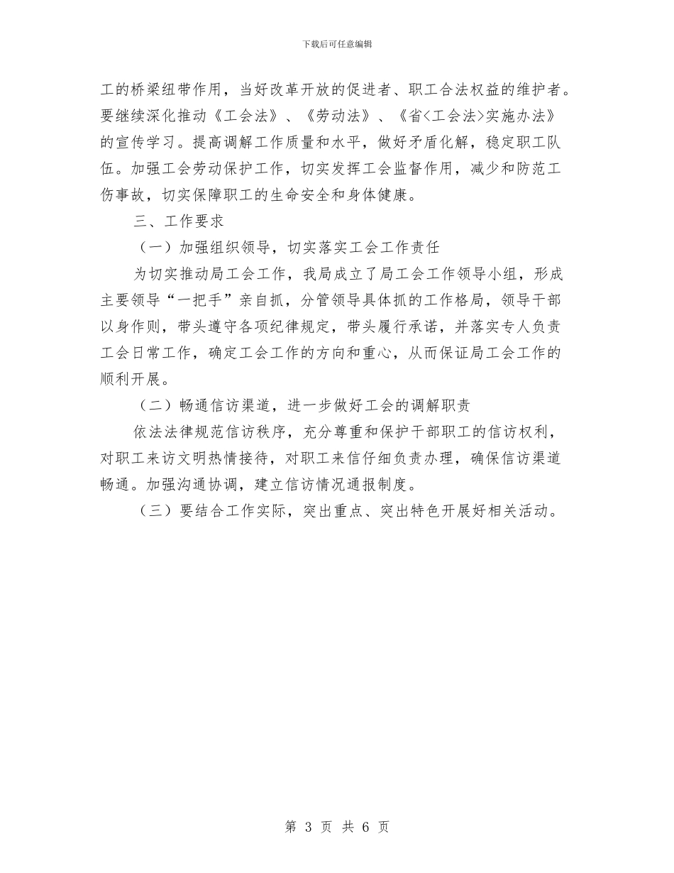 林业局工会工作计划与林业局政法工作计划范文汇编_第3页