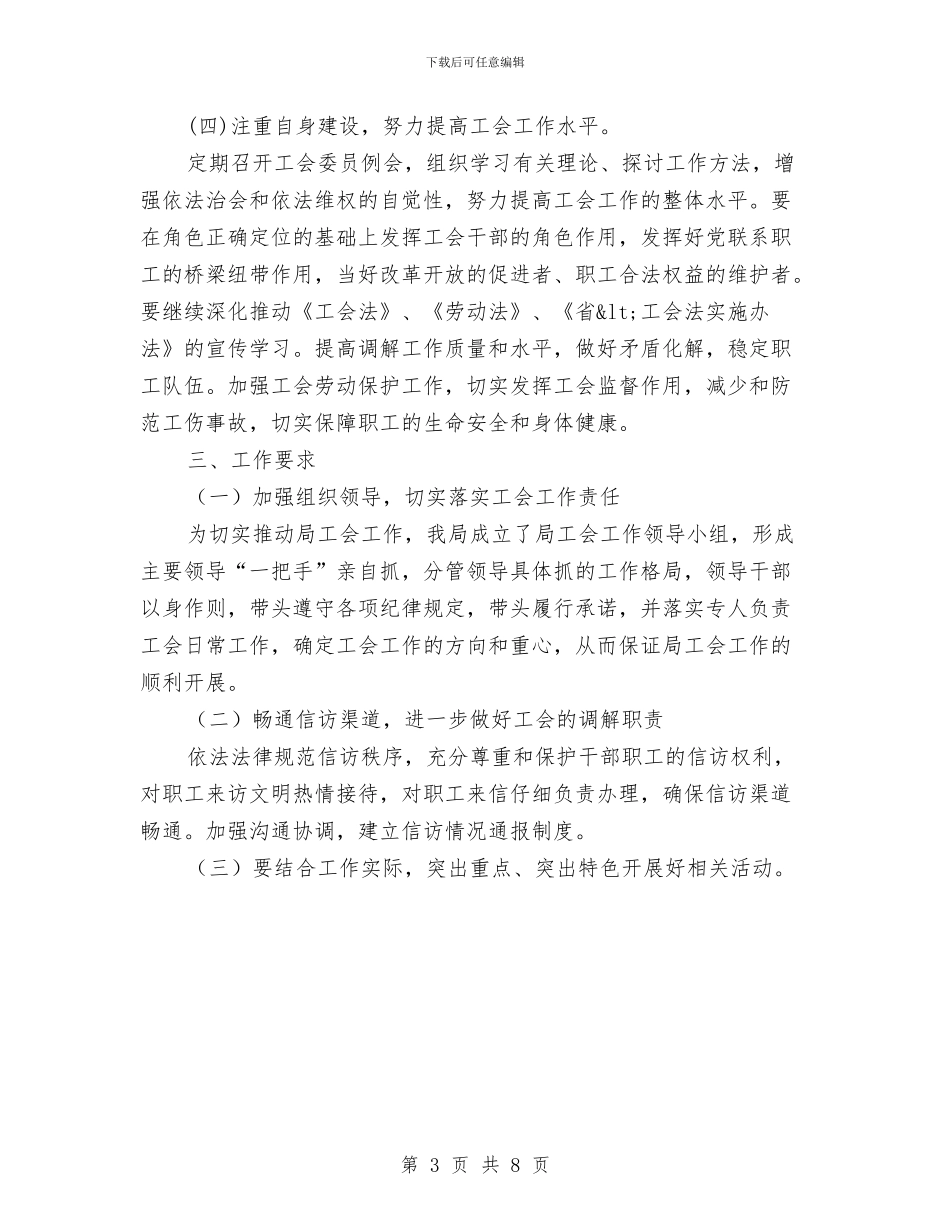 林业局工会工作计划与林业局开展“学党章党规、学系列讲话”实施方案汇编_第3页