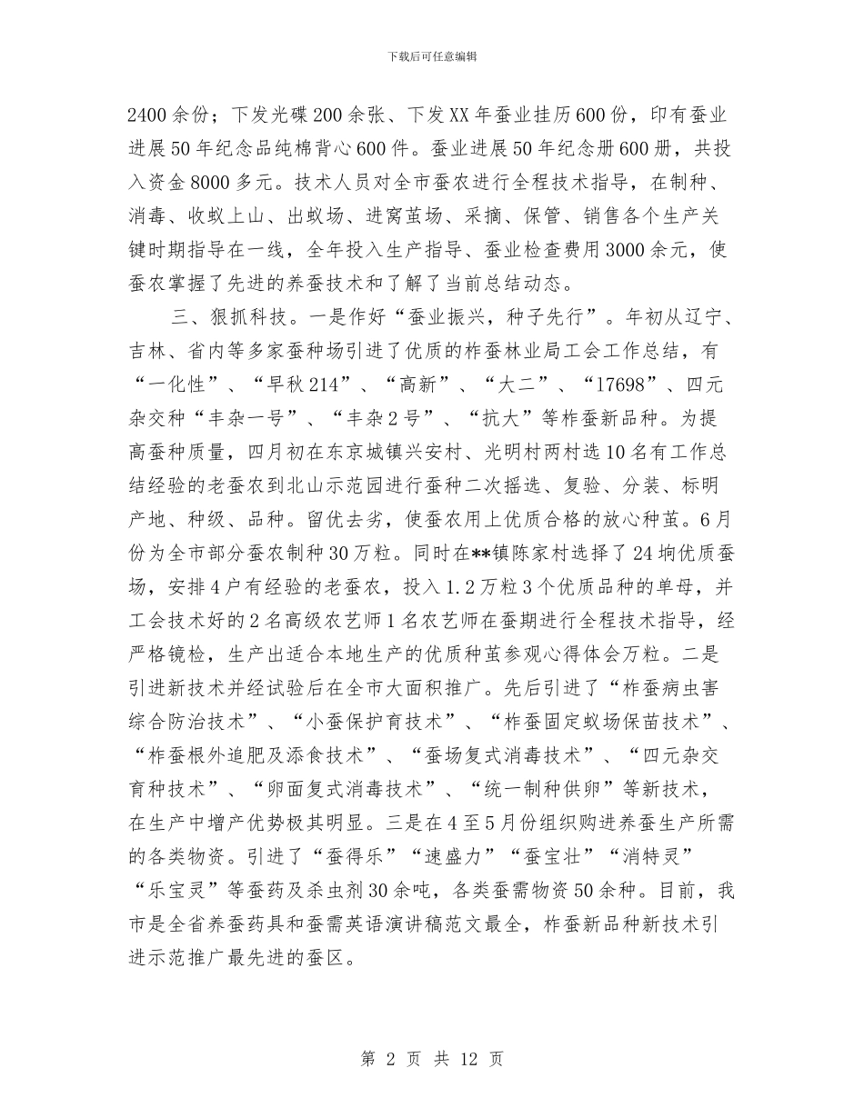 林业局工会年度工作总结与林业局工作开展情况汇报汇编_第2页