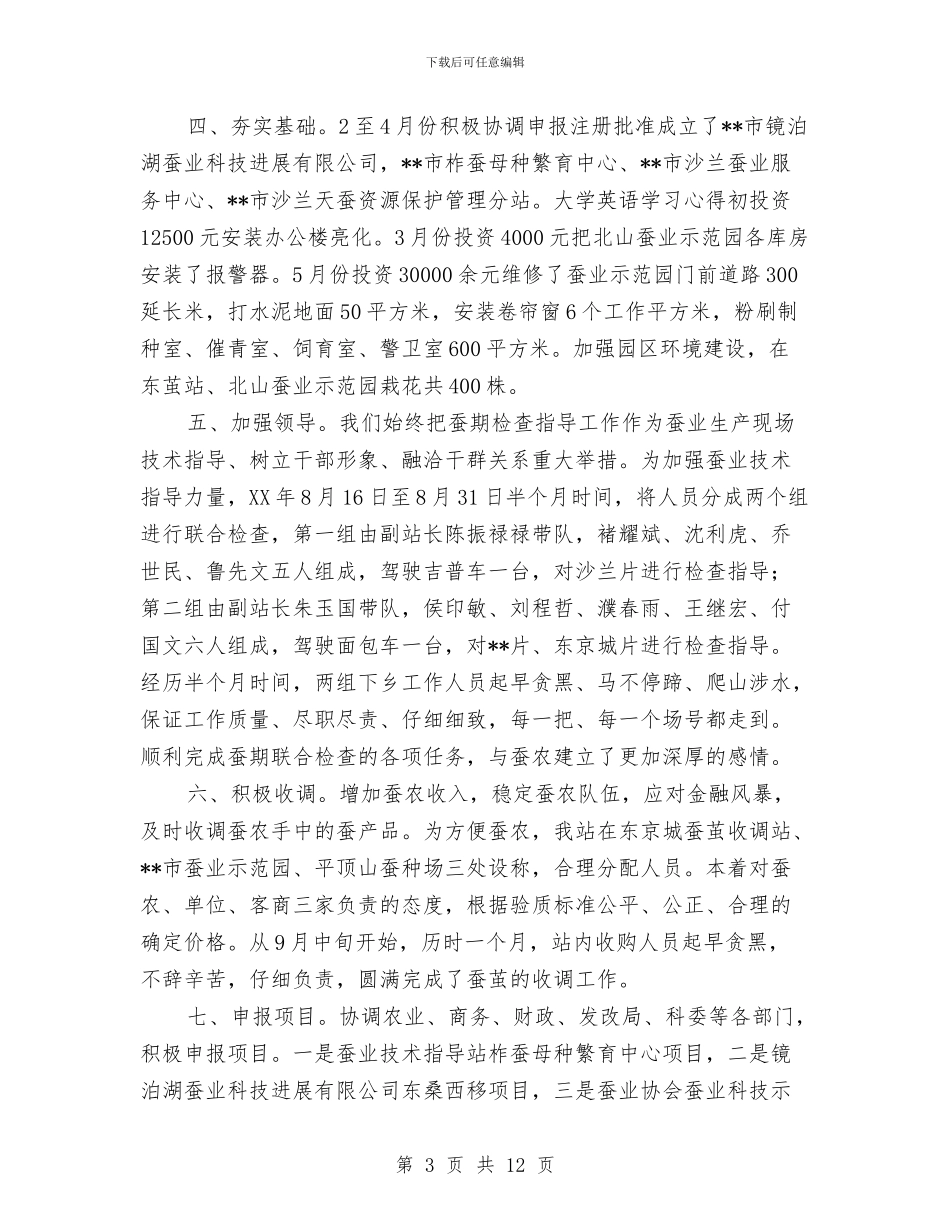 林业局工会年度工作总结与林业局工作开展情况汇报汇编_第3页