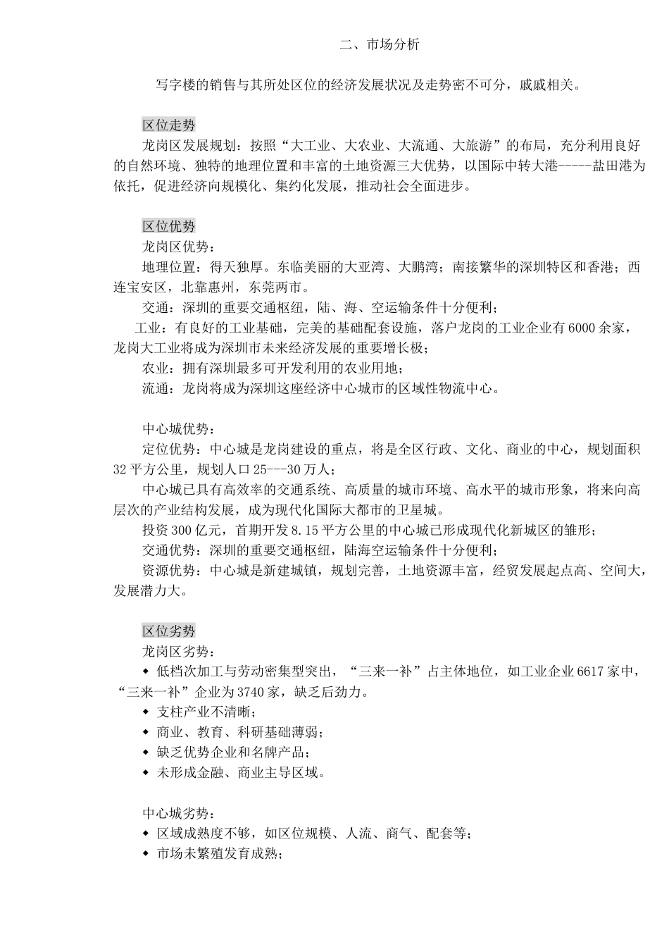 X金融大厦策划方案(1)_第2页