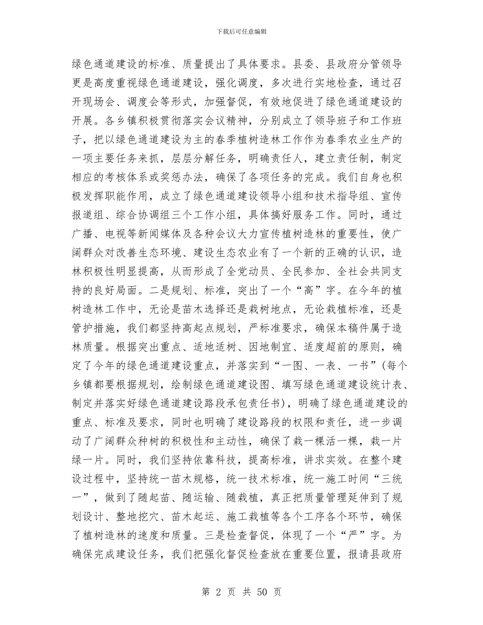 林业局工作总结与林业局工作总结及工作计划汇编_第2页