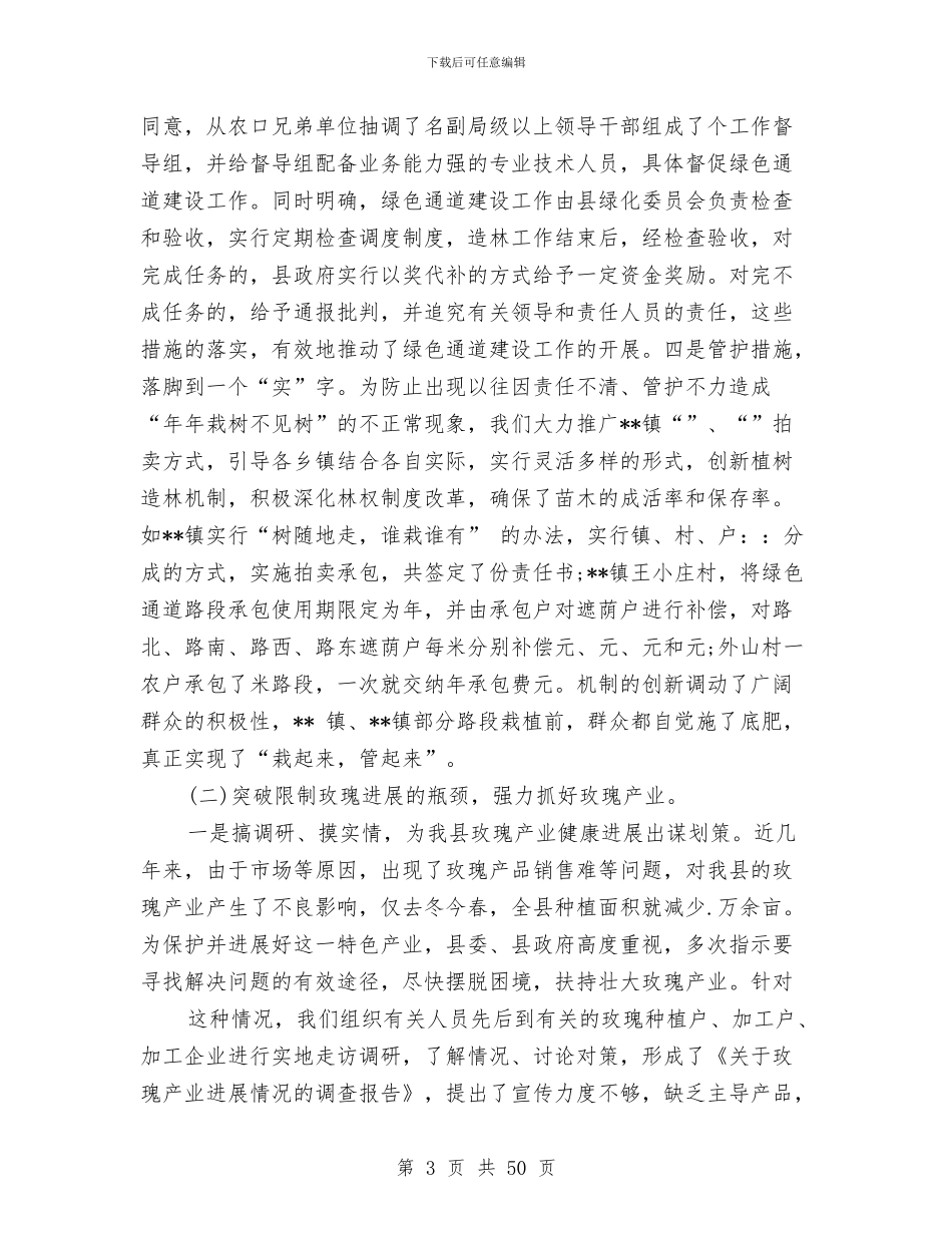 林业局工作总结与林业局工作总结及工作计划汇编_第3页