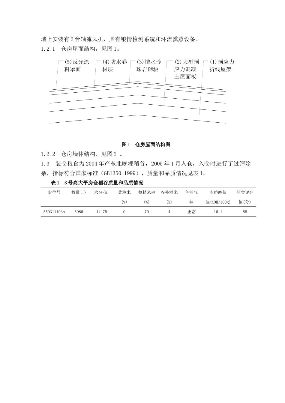 采用机械制冷方式控制_第2页