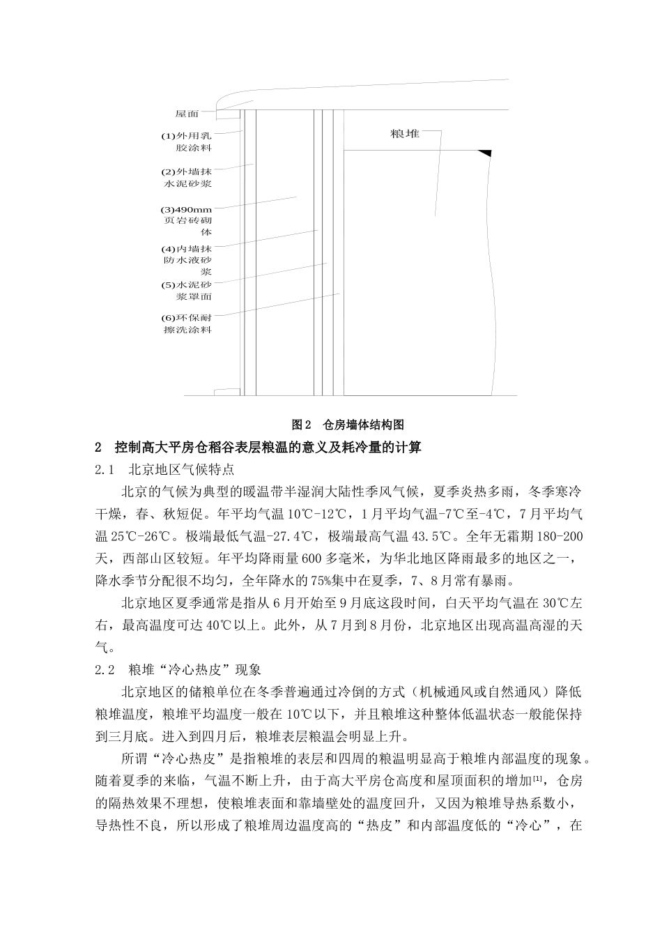 采用机械制冷方式控制_第3页