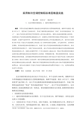 采用机械制冷方式控制