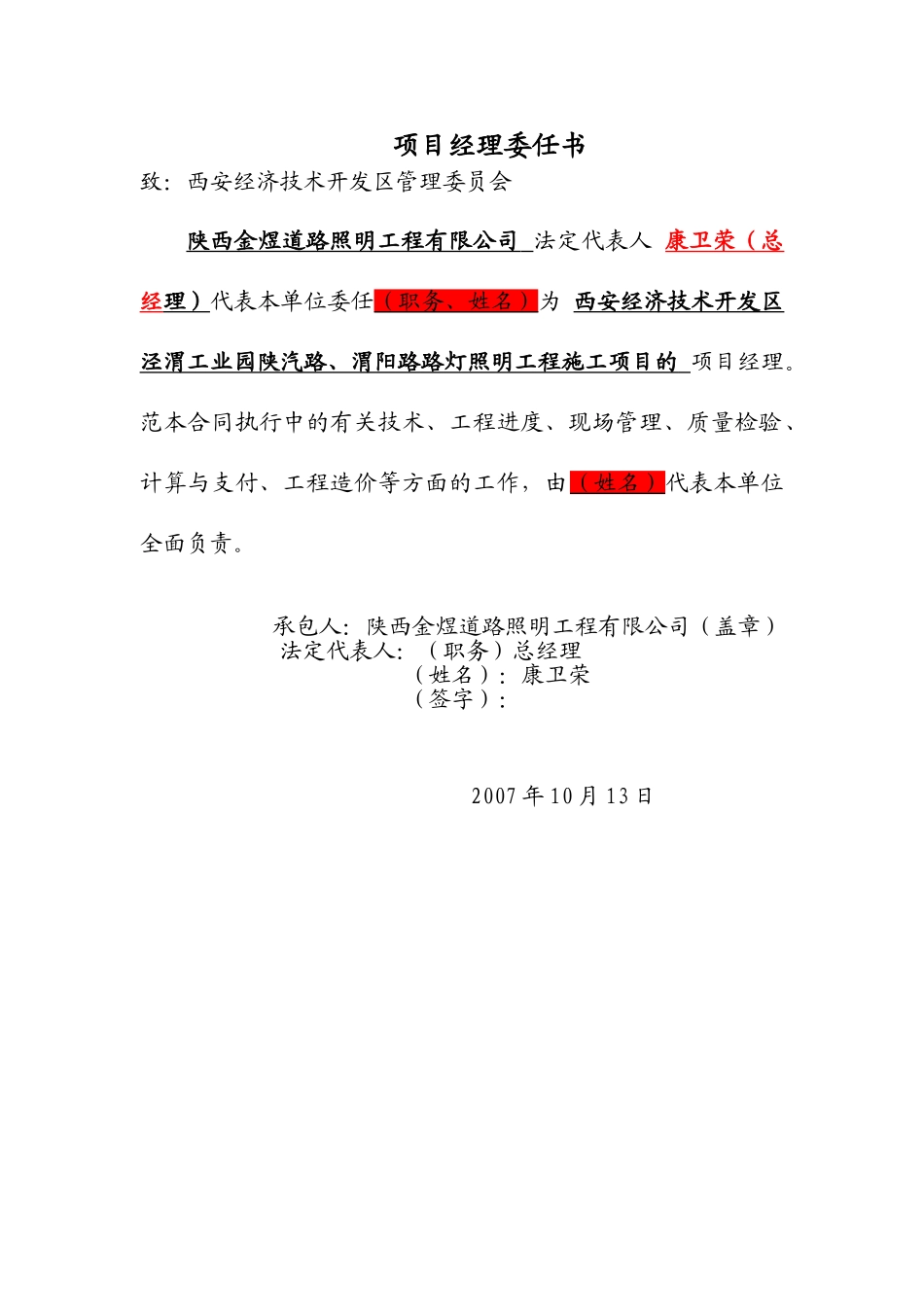 某开发区路灯照明工程施工组织设计方案(DOC49页)_第2页