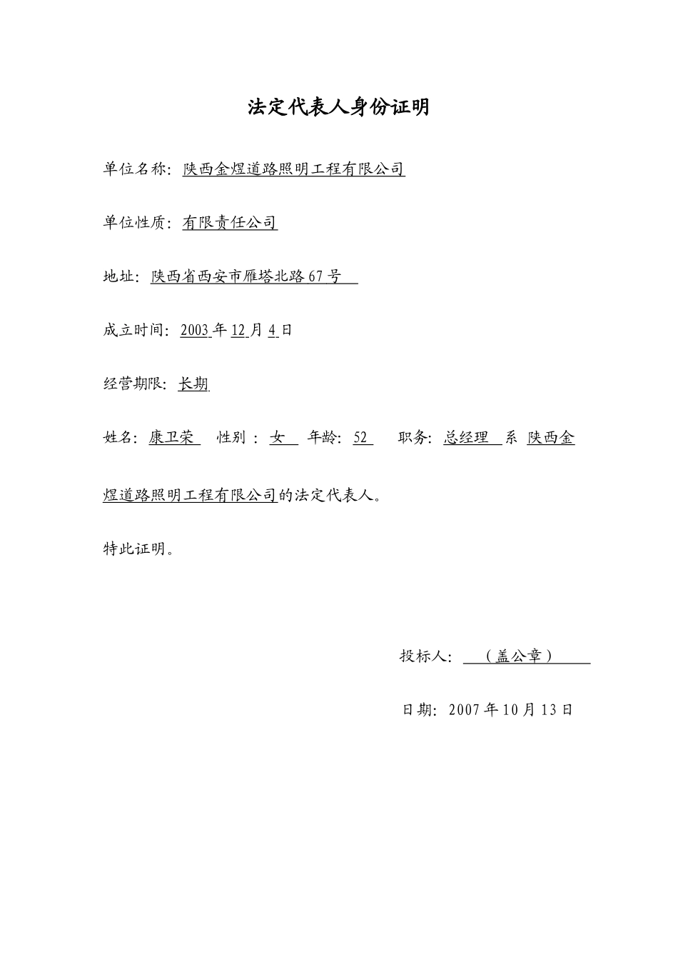 某开发区路灯照明工程施工组织设计方案(DOC49页)_第3页