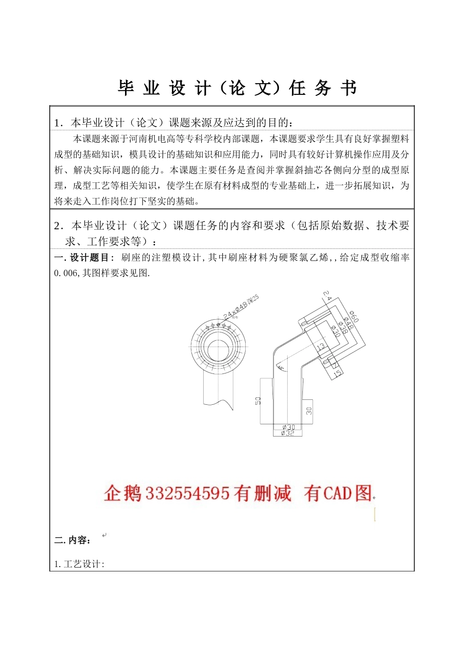 刷座注射模具的设计文_第2页