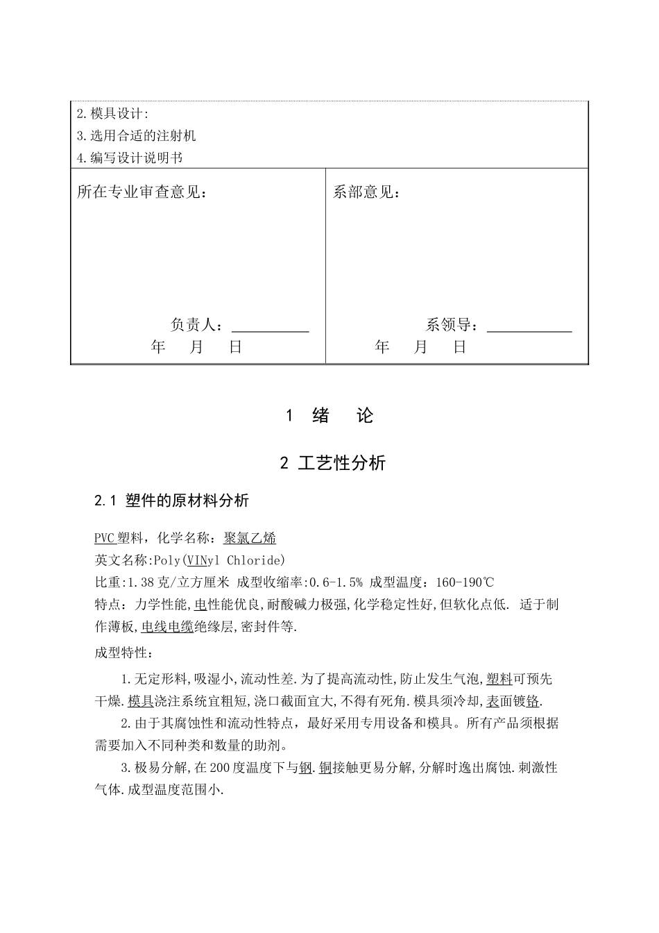 刷座注射模具的设计文_第3页