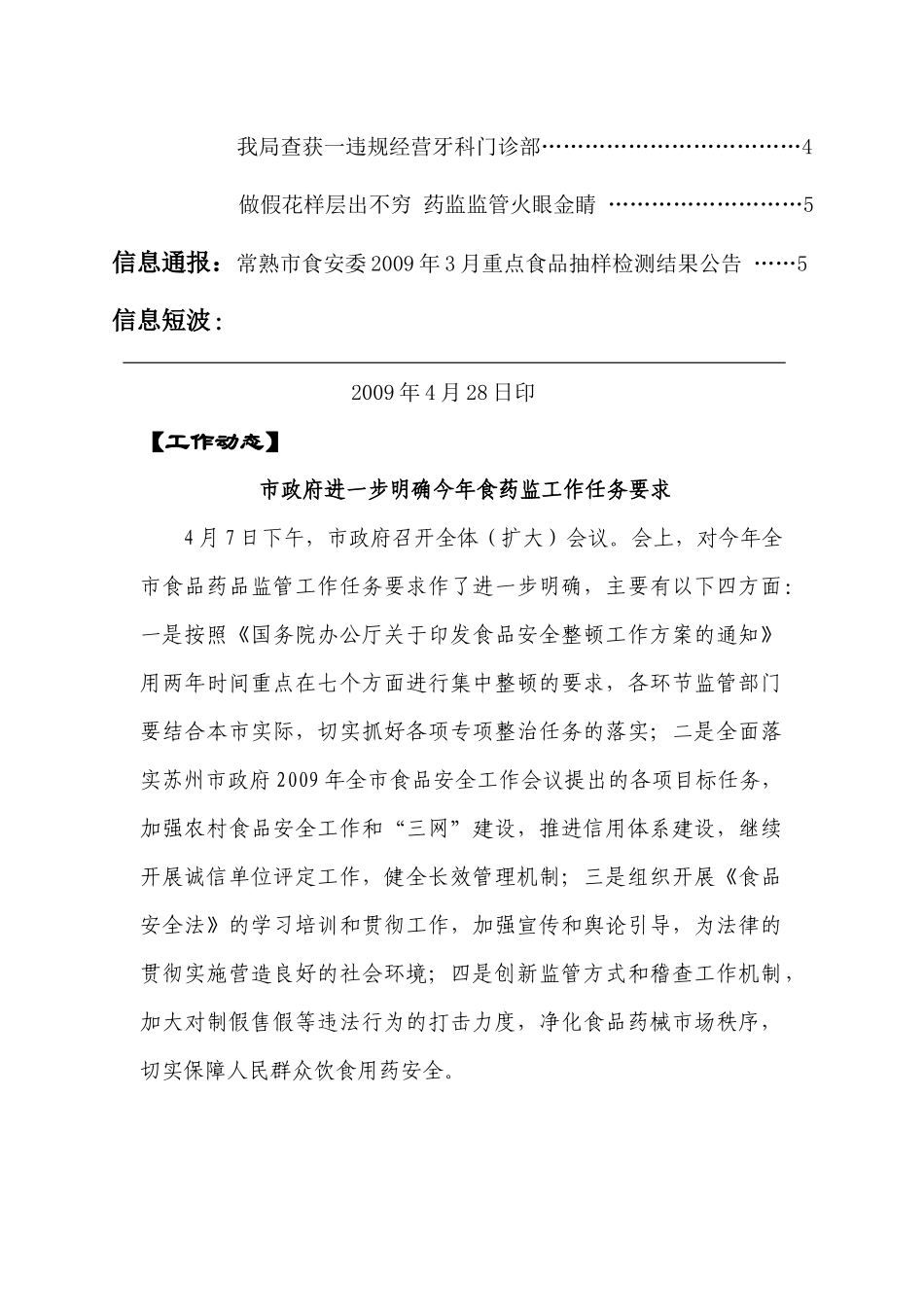 苏州市常熟食品药品监督管理信息_第2页