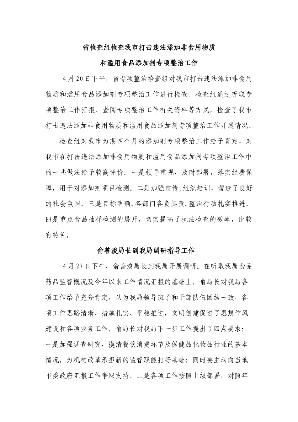 苏州市常熟食品药品监督管理信息_第3页