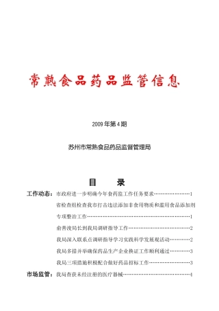 苏州市常熟食品药品监督管理信息