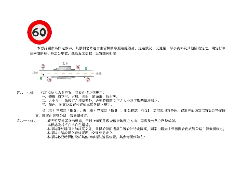 道路交通标志标线号志设置规则部分修正条文_第2页
