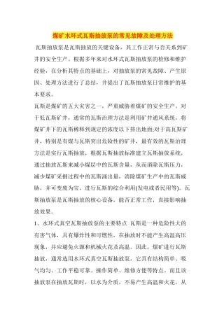 煤矿水环式瓦斯抽放泵的常见故障及处理方法