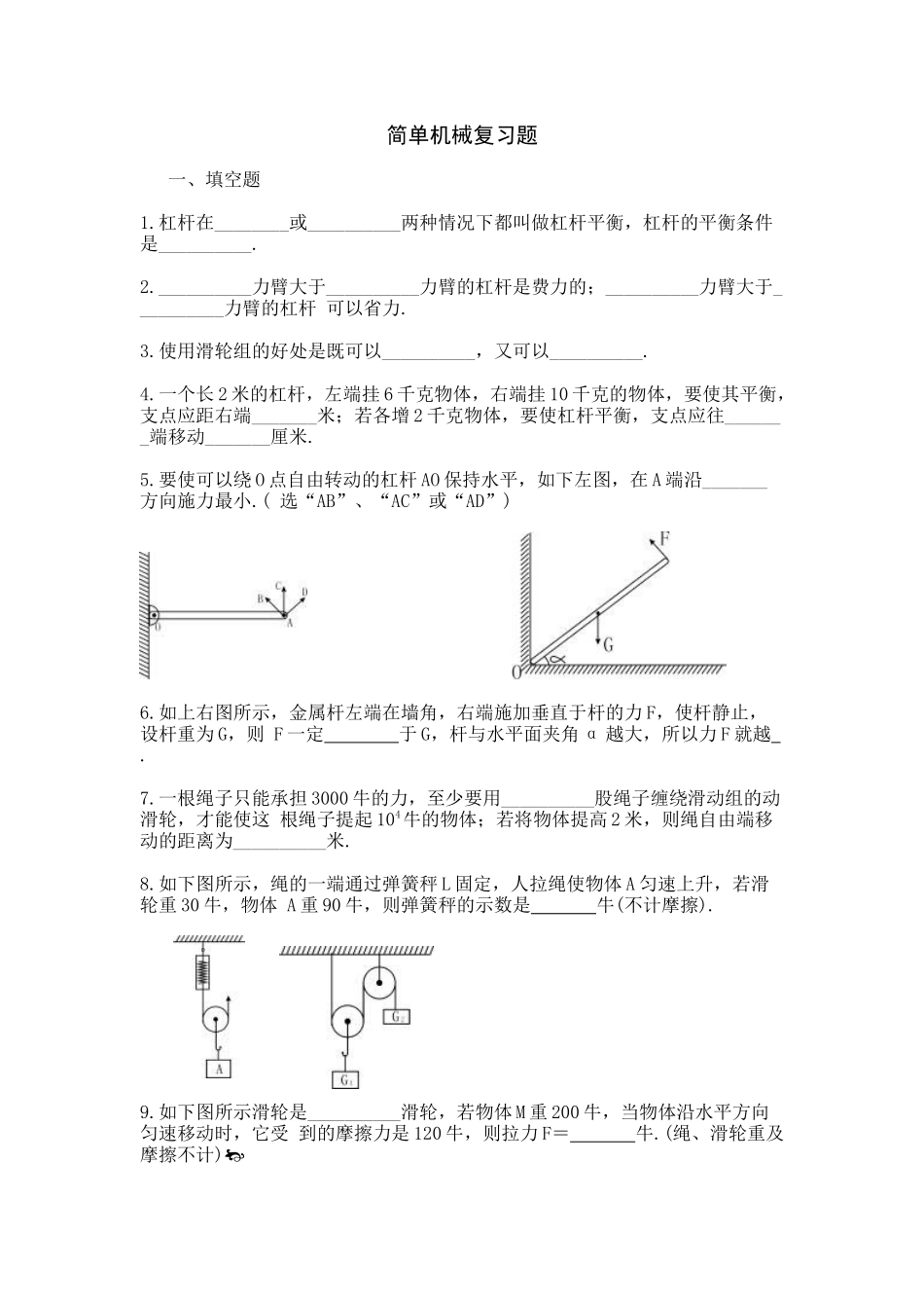 简单机械复习题_第1页