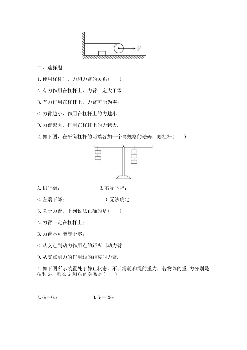 简单机械复习题_第2页