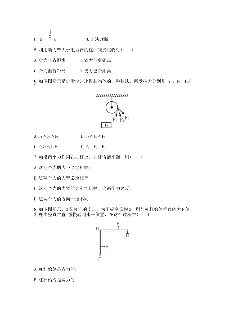 简单机械复习题_第3页