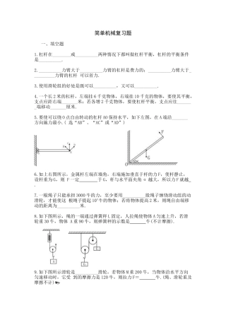 简单机械复习题