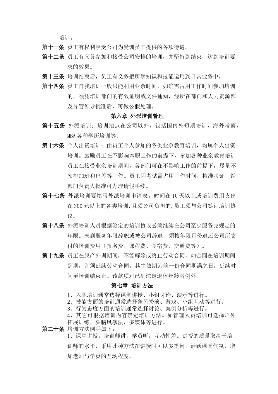 24K国际连锁酒店培训管理制度(DOC6页)_第2页