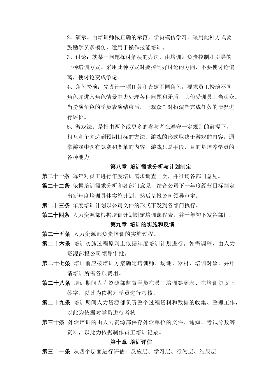 24K国际连锁酒店培训管理制度(DOC6页)_第3页