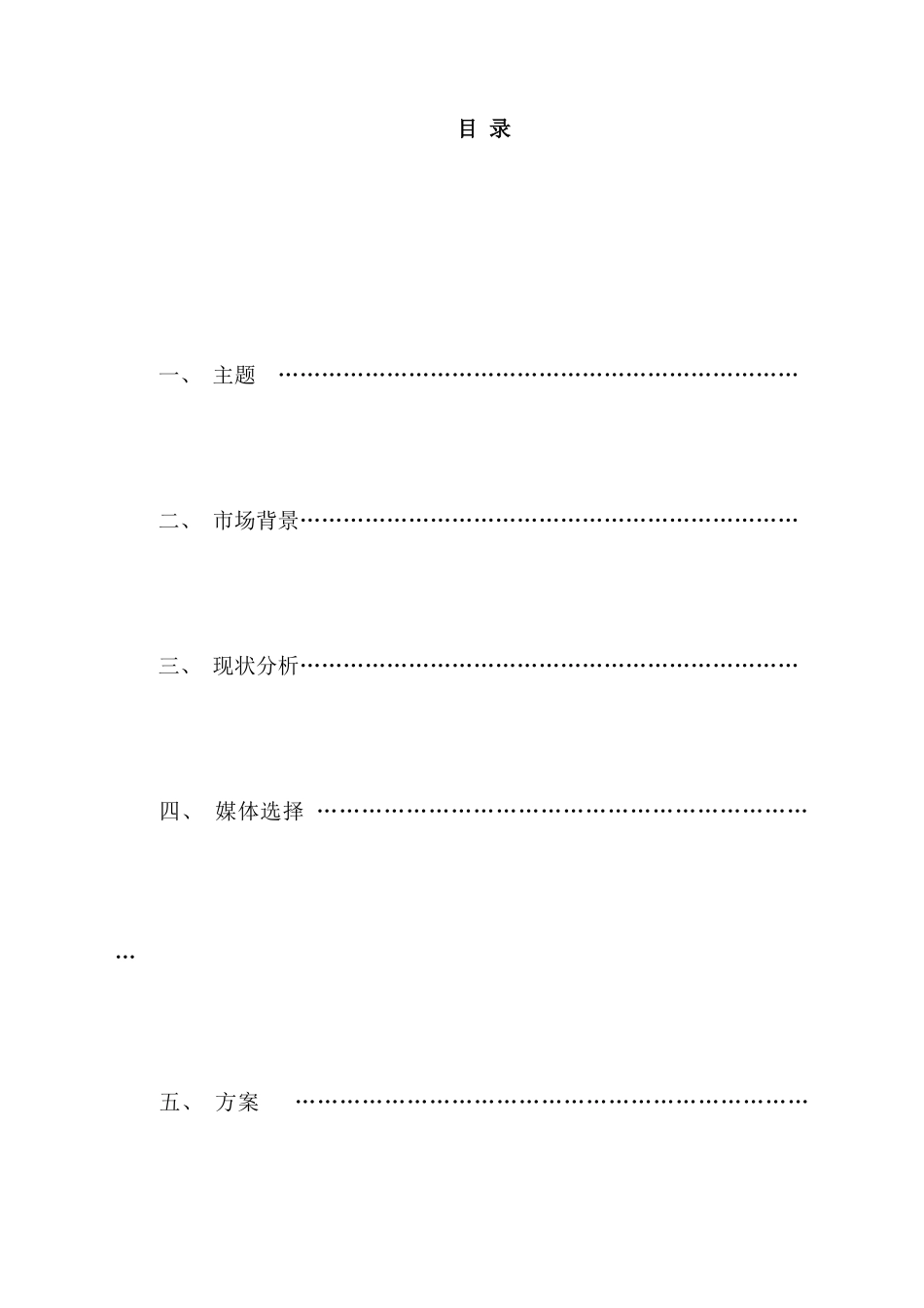 酒吧总体策划方案_第2页