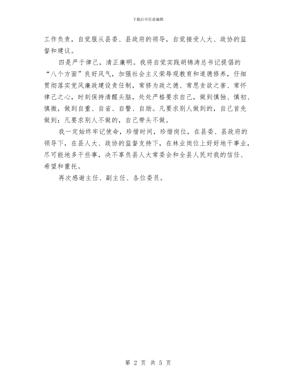 林业局局长任职表态演说与林业局工作总结会议讲话汇编_第2页