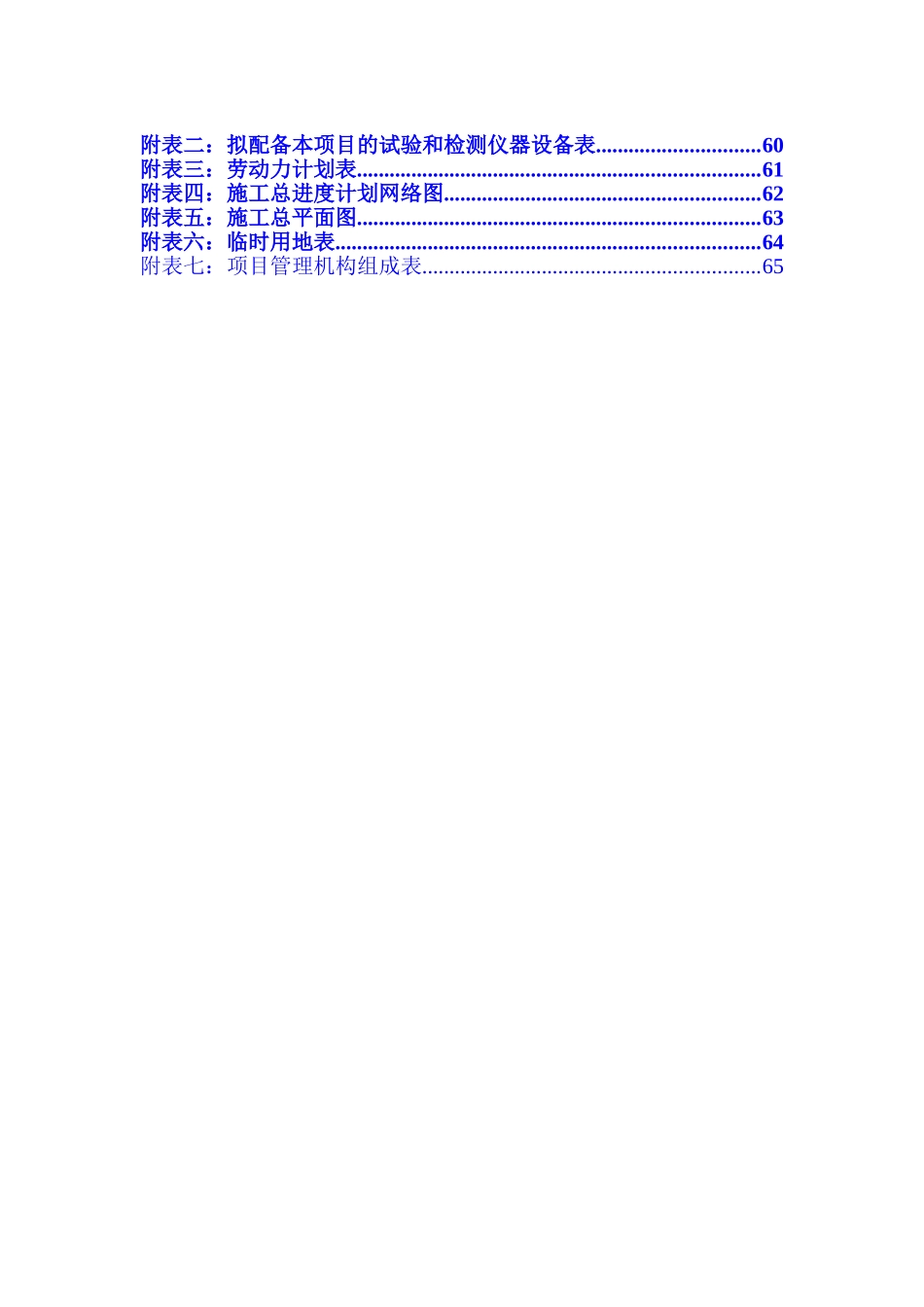 混凝土挡土墙施工组织设计方案(DOC65页)_第3页