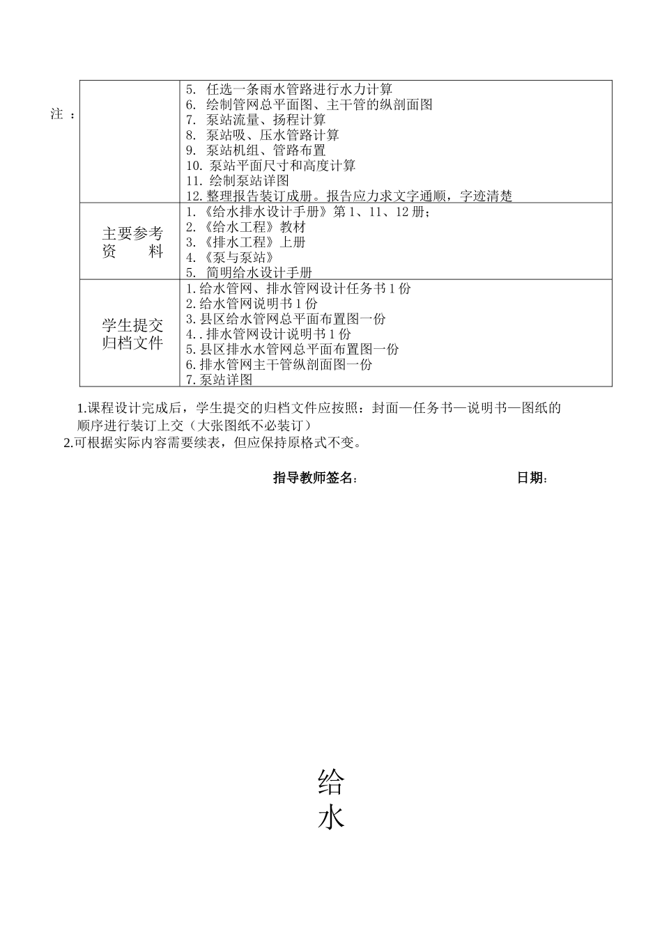 给排水及泵站设计说明书1_第3页