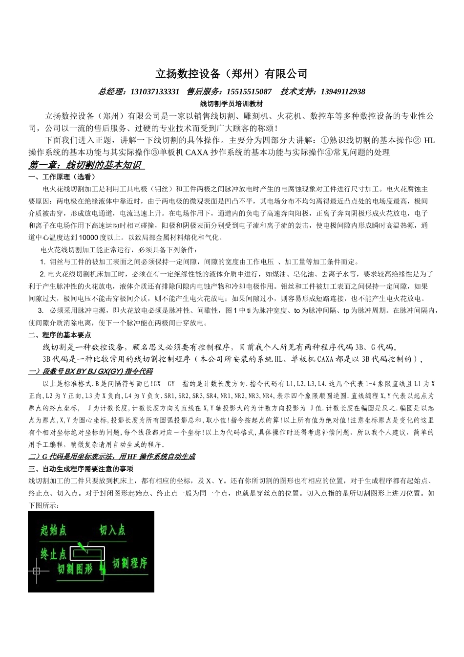 立扬数控设备(郑州)有限公司_第1页