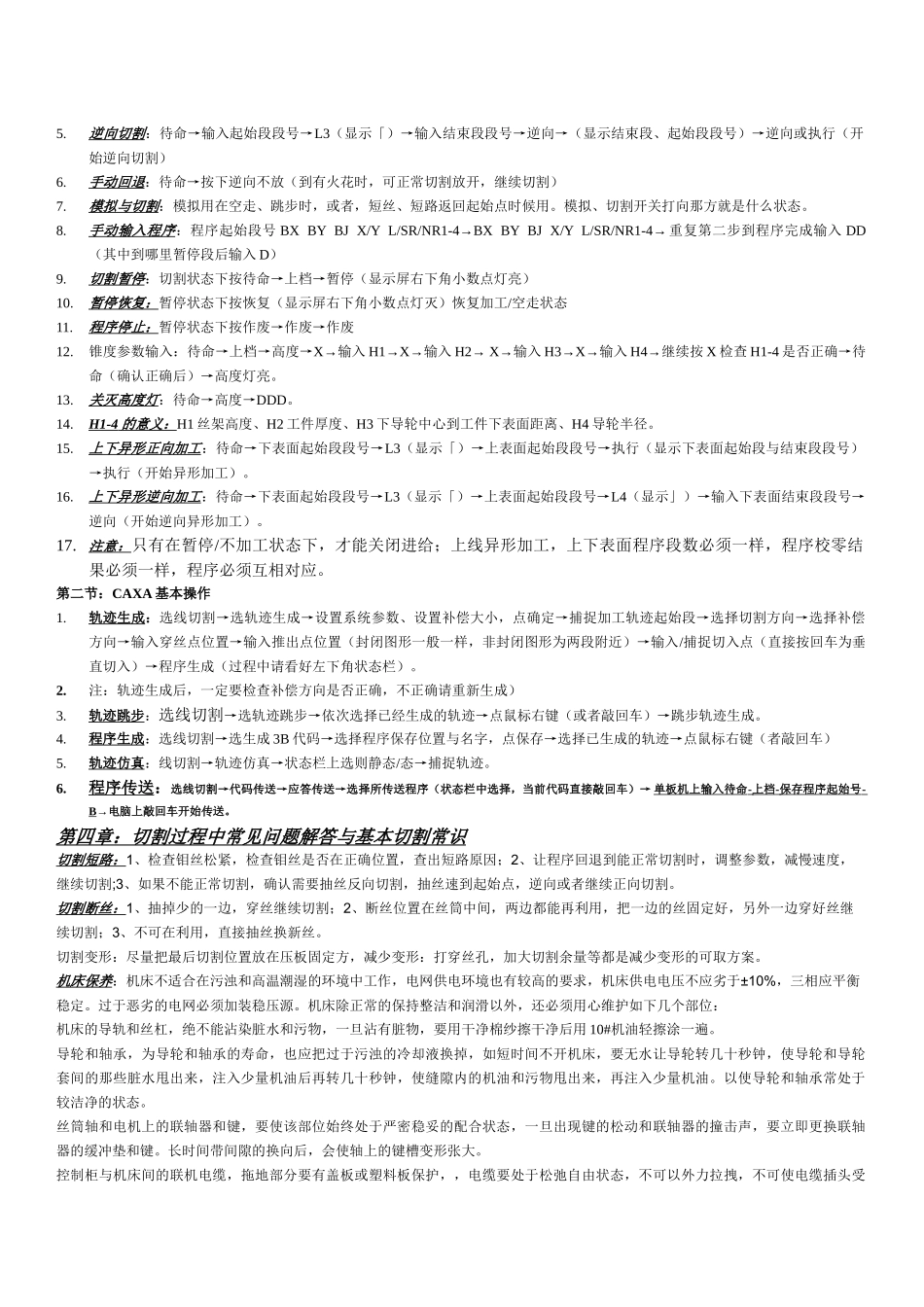 立扬数控设备(郑州)有限公司_第3页
