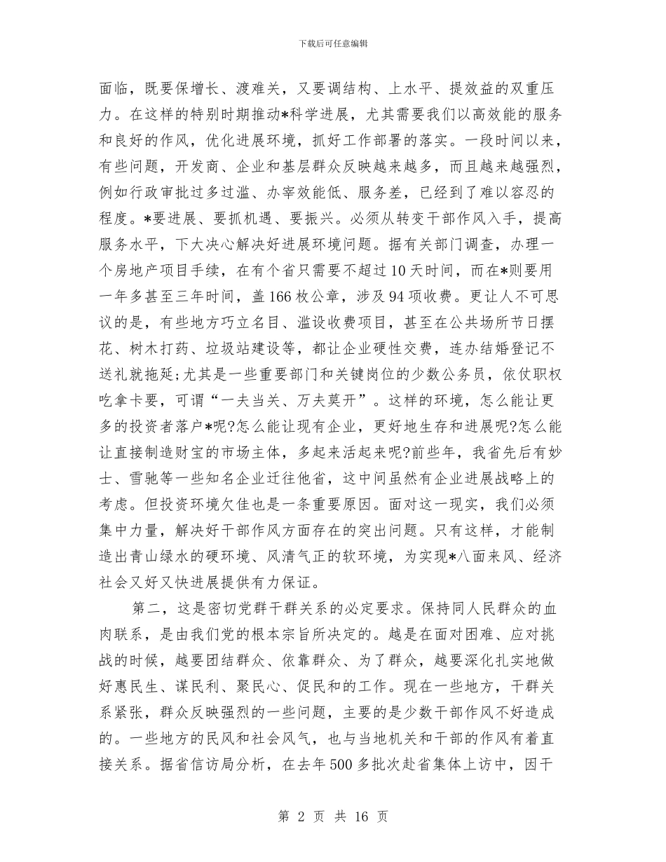 林业局干部作风建设年动员讲话与林业局干部作风建设年实施方案汇编_第2页