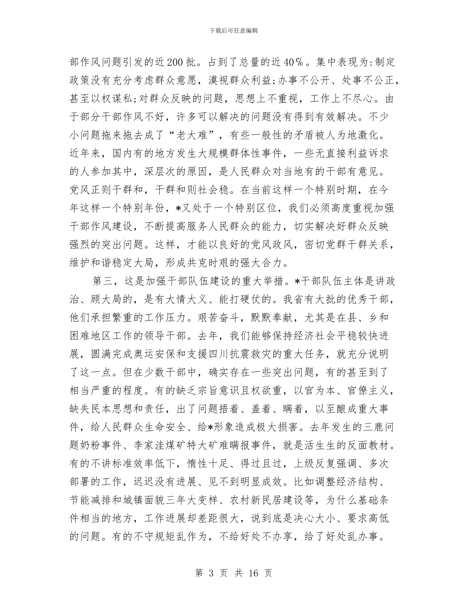 林业局干部作风建设年动员讲话与林业局干部作风建设年实施方案汇编_第3页