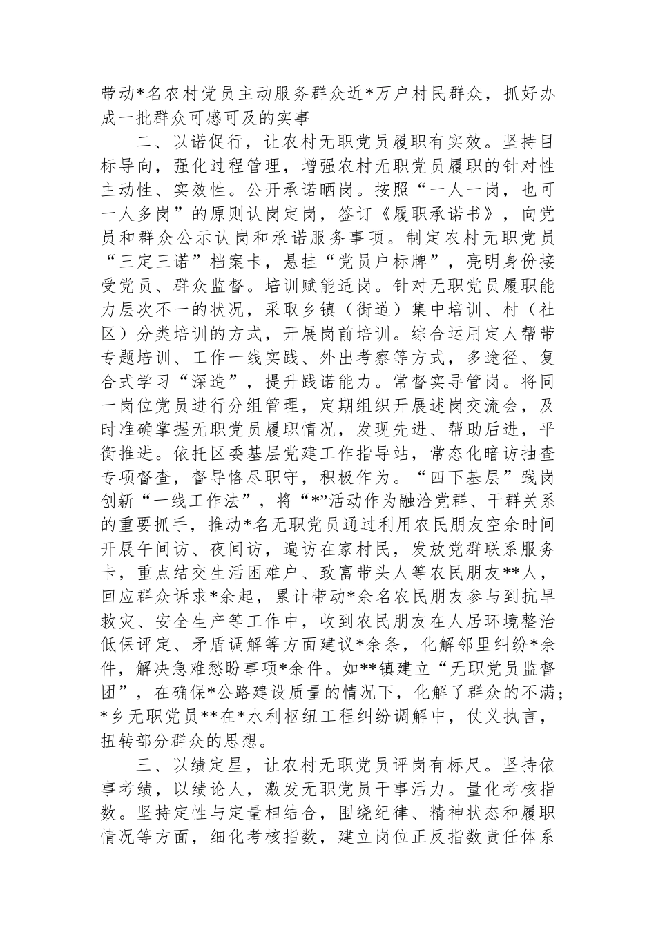 县无职党员教育管理经验介绍：激发无职党员活力凝聚乡村振兴奋进力量_第2页