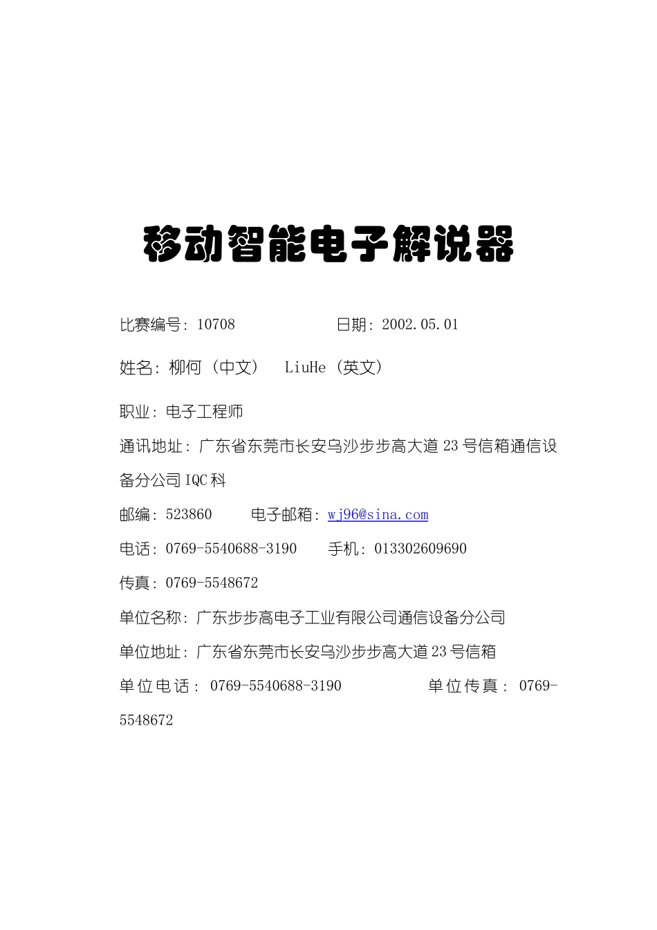 移动智能电子解说器设计_第1页