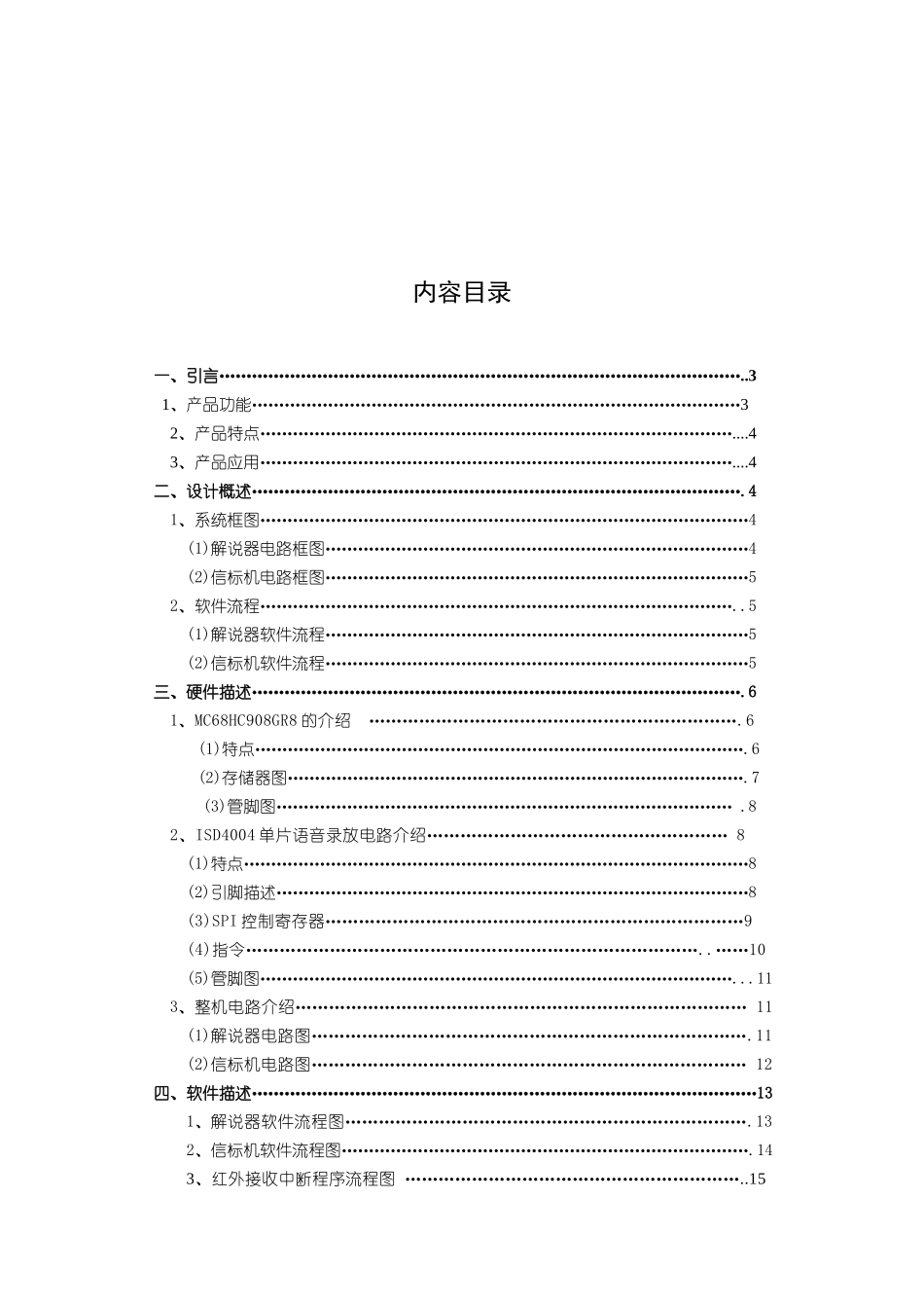 移动智能电子解说器设计_第2页