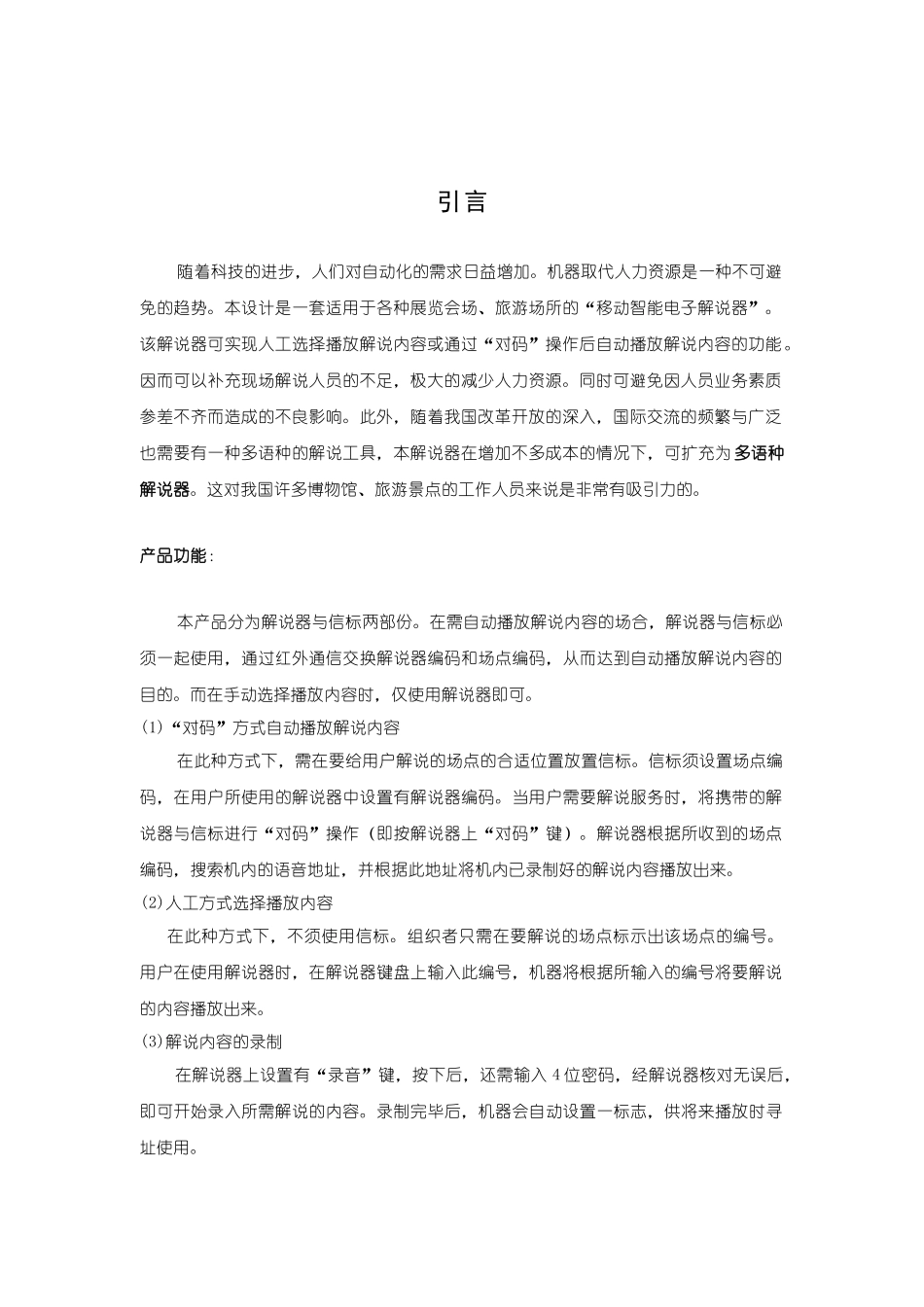 移动智能电子解说器设计_第3页