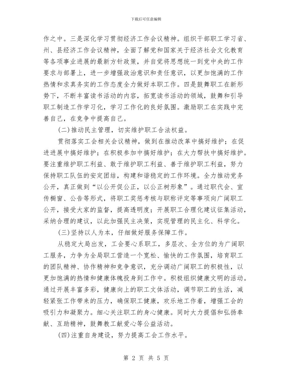 林业局工会工作计划与林业局干部教育培训计划汇编_第2页