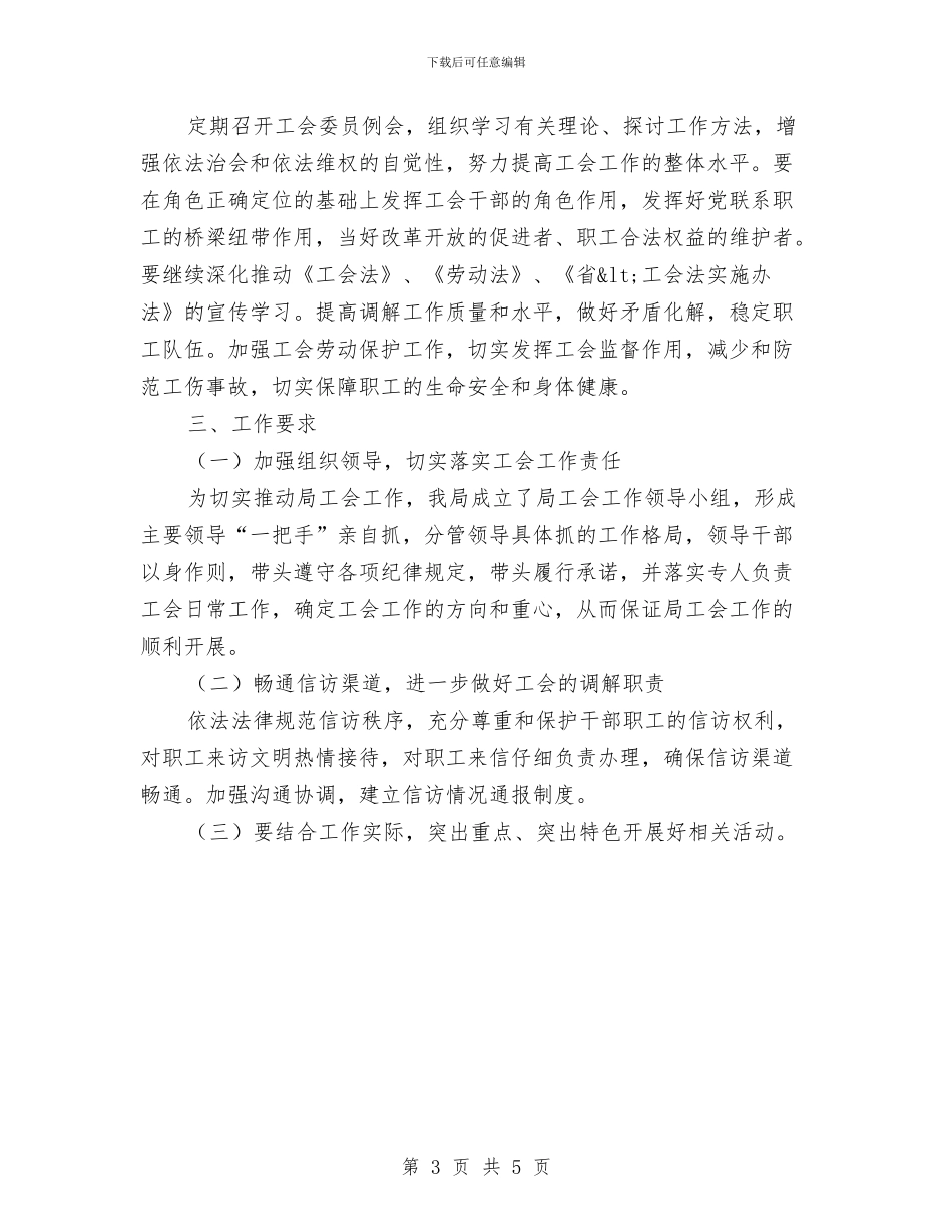 林业局工会工作计划与林业局干部教育培训计划汇编_第3页